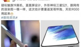 魅族19 最新爆料,旗舰性能与设计美学再升级